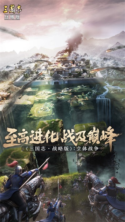 三国志战略版微信登录版下载v2061.1398 安卓版