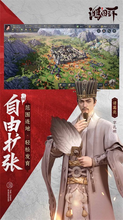 鸿图之下qq登录版下载v1.0.48 安卓版