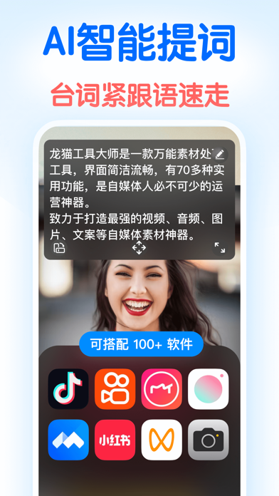 龙猫工具大师-素材文案提取&文本转语音&智能提词器&AI创作