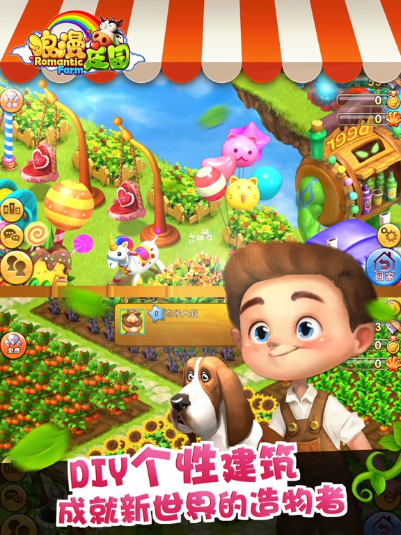 浪漫庄园(自由创造你的梦想)