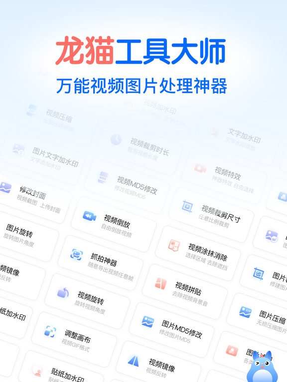 龙猫工具大师-素材文案提取&文本转语音&智能提词器&AI创作