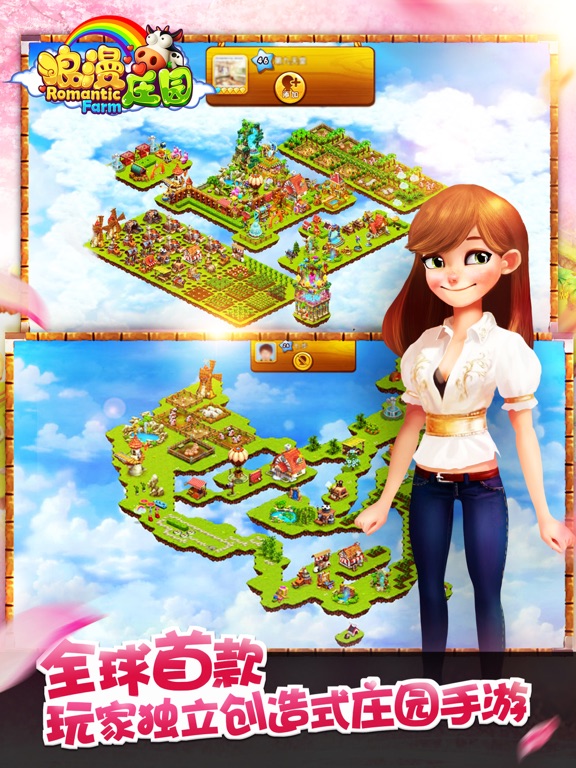 浪漫庄园(自由创造你的梦想)