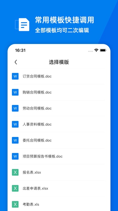 word文档手机版-移动办公软件