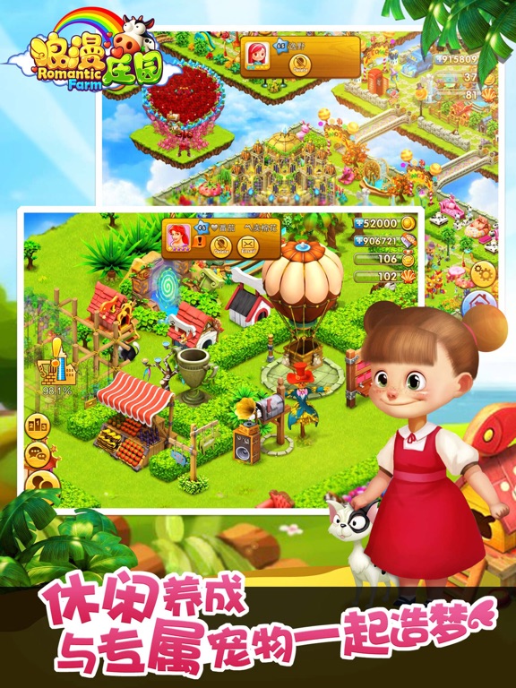 浪漫庄园(自由创造你的梦想)