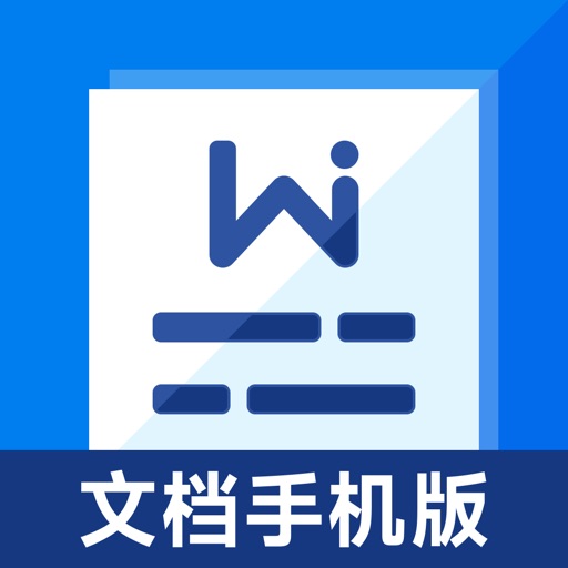word文档手机版-移动办公软件