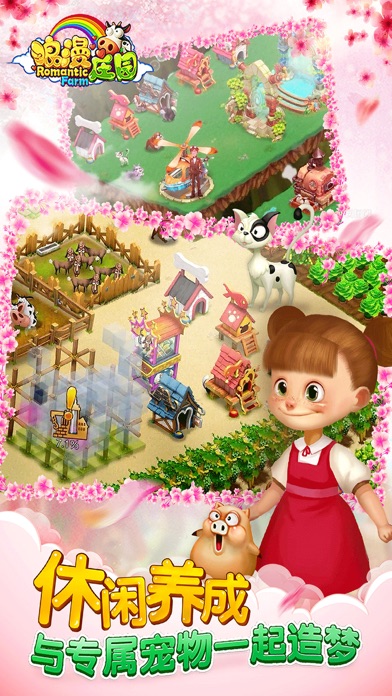 浪漫庄园(自由创造你的梦想)