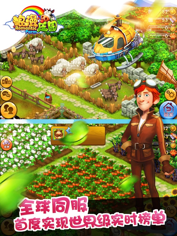 浪漫庄园(自由创造你的梦想)