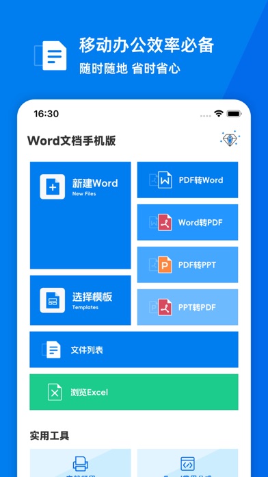 word文档手机版-移动办公软件