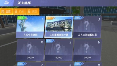 遨游中国模拟手机版下载v1.3.1 安卓版
