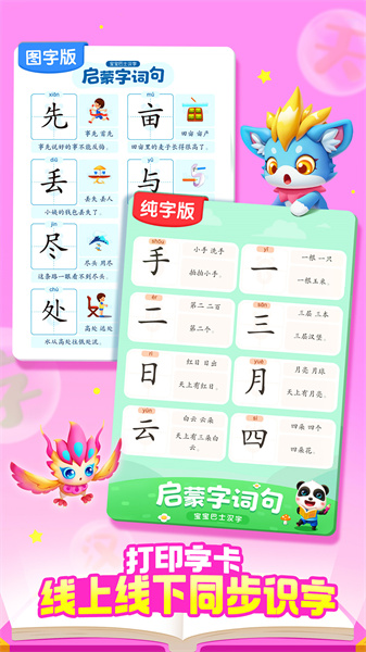 宝宝巴士汉字启蒙下载v9.82.20.33安卓免费版