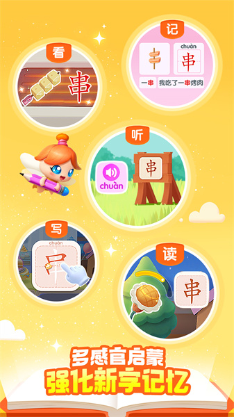 宝宝巴士汉字启蒙下载v9.82.20.33安卓免费版