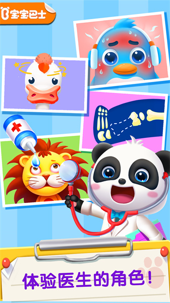 宝宝巴士宝宝医院下载v9.83.00.00 安卓版