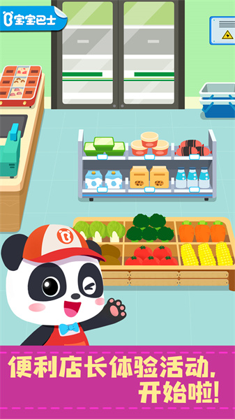 宝宝便利店长宝宝巴士游戏下载v9.83.00.00 安卓版