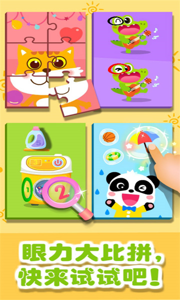 宝宝巴士奇妙拼图世界下载v9.83.00.00 安卓官方版