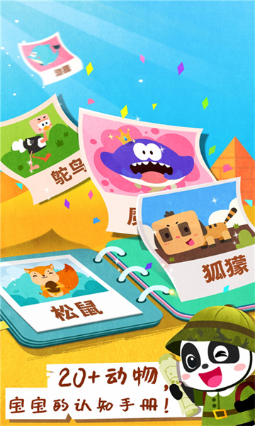 宝宝动物世界宝宝巴士下载v9.83.00.00 安卓版