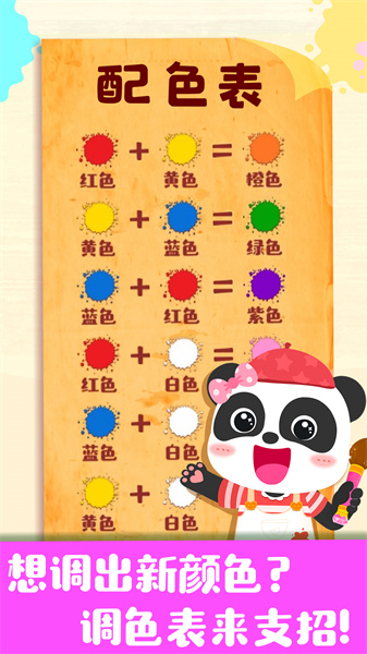 奇妙手工调色宝宝巴士下载v9.83.00.00 安卓版
