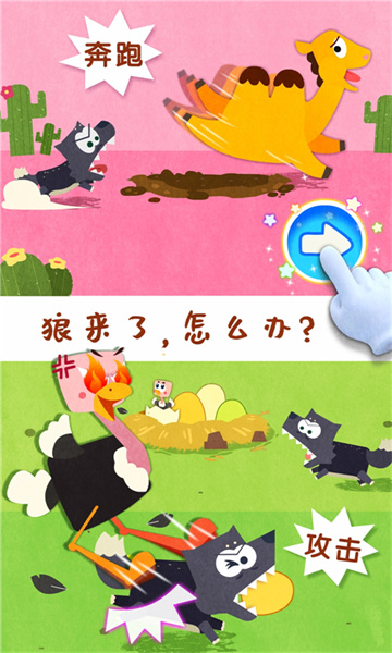 宝宝动物世界宝宝巴士下载v9.83.00.00 安卓版