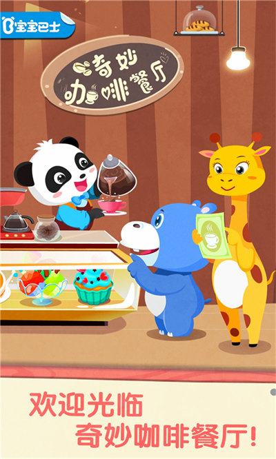宝宝巴士奇妙咖啡餐厅游戏下载v9.83.00.00 安卓版