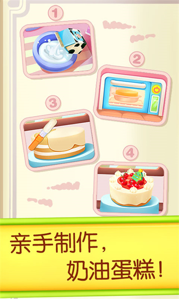 奇妙蛋糕店宝宝巴士下载v9.83.00.01 安卓版