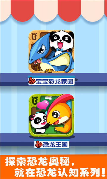 宝宝巴士认知恐龙王国游戏下载v9.83.00.00 安卓版
