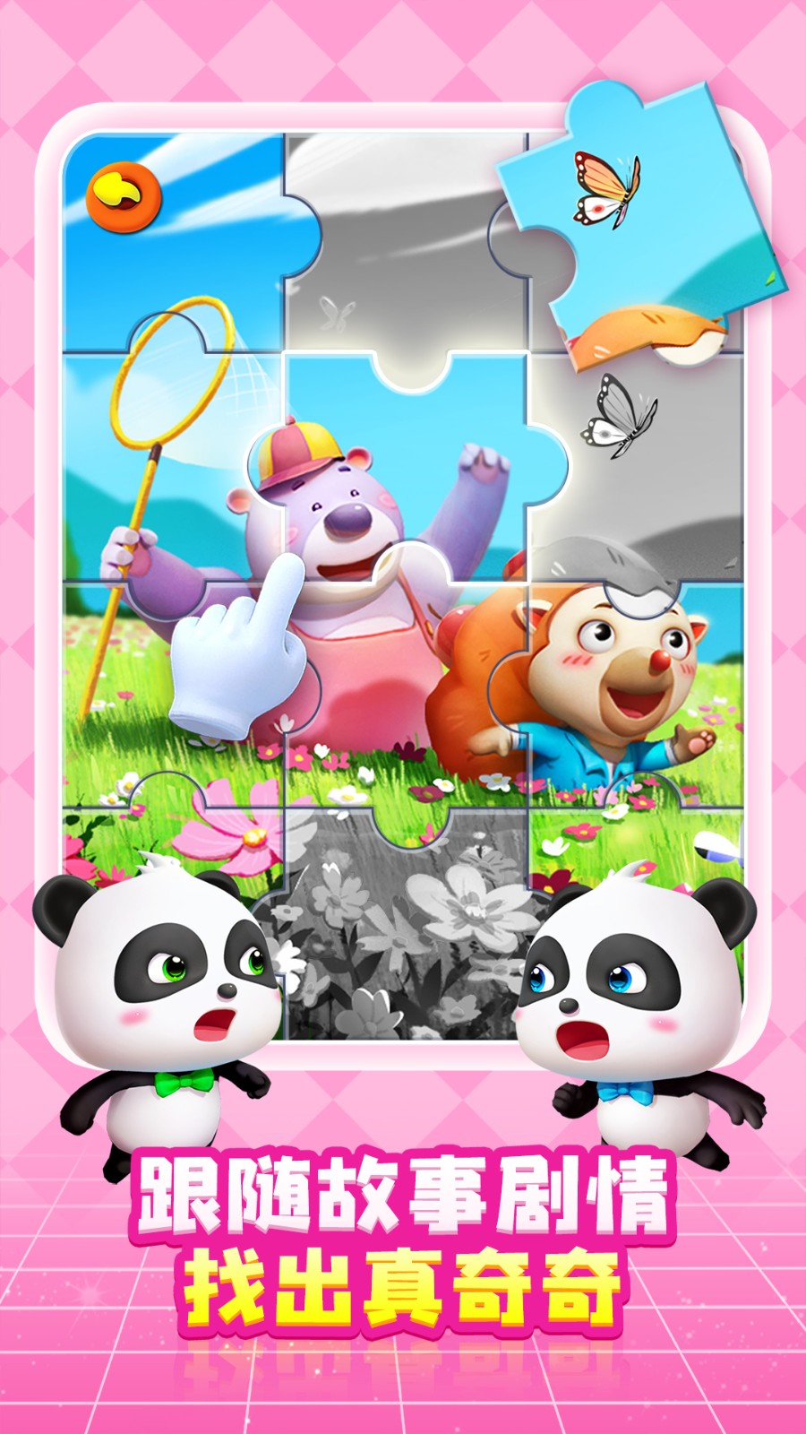 宝宝巴士方块闯关(奇妙创造园)下载v9.80.00.03 安卓版