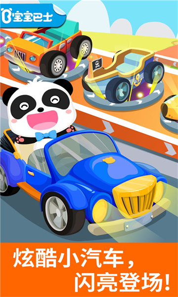 宝宝开车大冒险宝宝巴士下载v9.83.00.00 安卓版