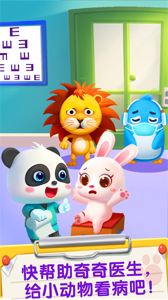 宝宝巴士宝宝医院下载v9.83.00.00 安卓版