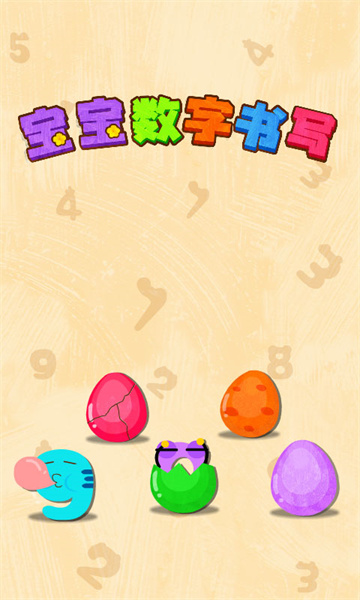 宝宝巴士宝宝数字书写下载v9.83.00.00 安卓版