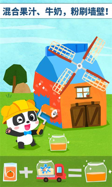 宝宝巴士宝宝房屋设计师下载v9.83.00.00 安卓版