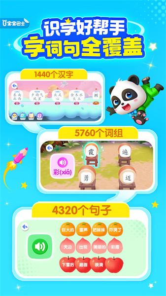 宝宝巴士汉字启蒙下载v9.82.20.33安卓免费版