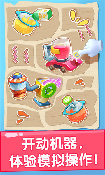 宝宝巴士宝宝果汁商店游戏下载v9.83.00.00 安卓版