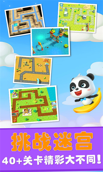 宝宝迷宫历险记宝宝巴士下载v9.83.00.00 安卓版