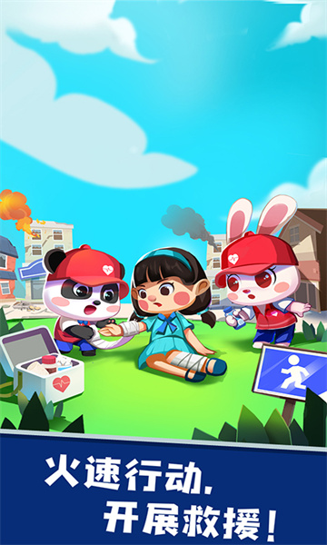 宝宝巴士救灾英雄下载v9.83.00.00 安卓版