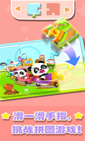 宝宝巴士奇妙拼图世界下载v9.83.00.00 安卓官方版