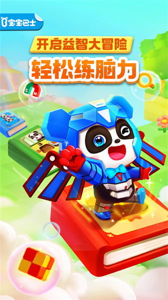 宝宝巴士之奇妙逻辑冒险下载v9.81.66.01 安卓版