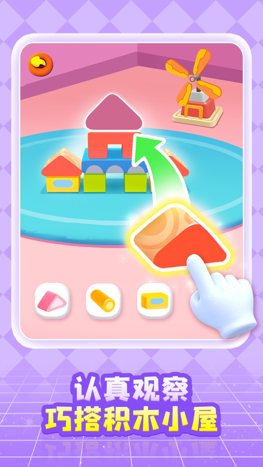 宝宝巴士方块闯关(奇妙创造园)下载v9.80.00.03 安卓版