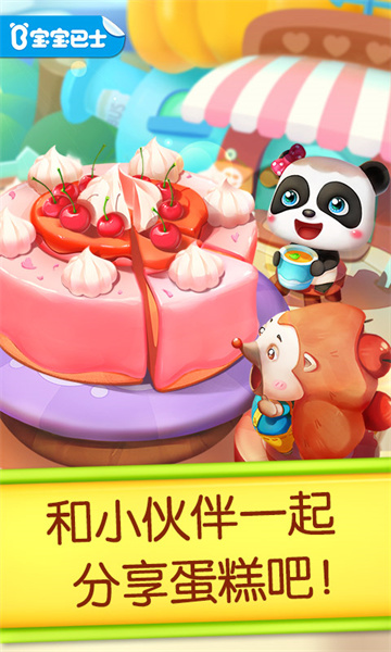 奇妙蛋糕店宝宝巴士下载v9.83.00.01 安卓版