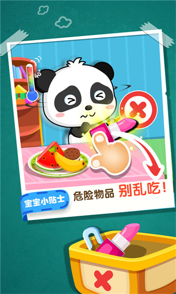 宝宝巴士宝宝居家安全下载v9.83.00.00 安卓版