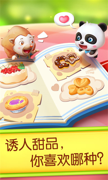 奇妙蛋糕店宝宝巴士下载v9.83.00.01 安卓版