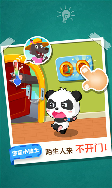 宝宝巴士宝宝居家安全下载v9.83.00.00 安卓版