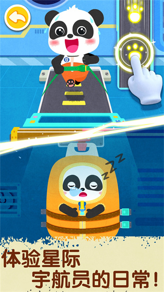 宝宝巴士奇妙星际宇航员下载v9.83.00.00 安卓版