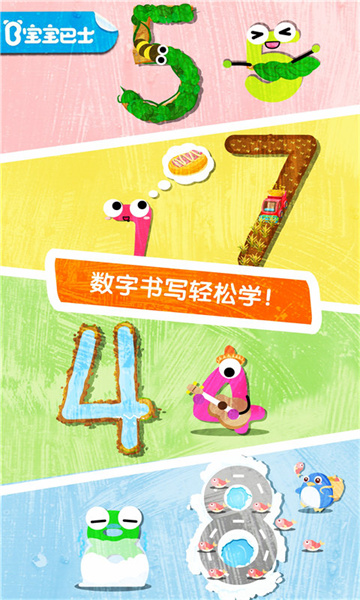 宝宝巴士宝宝数字书写下载v9.83.00.00 安卓版