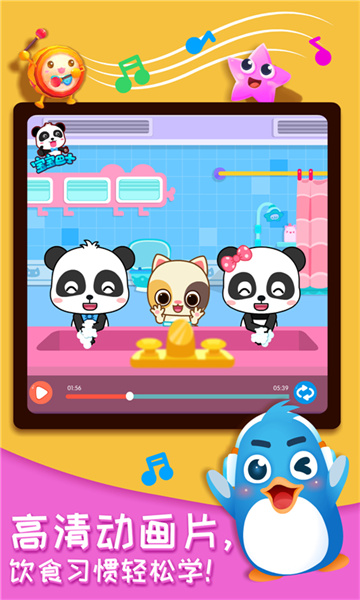 奇妙的身体冒险宝宝巴士下载v9.83.00.00 安卓版