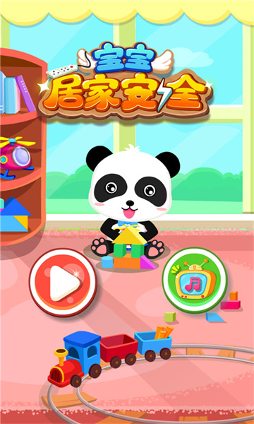 宝宝巴士宝宝居家安全下载v9.83.00.00 安卓版