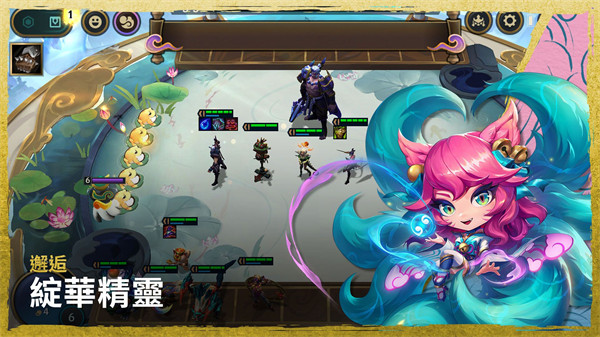 台服云顶之弈手游下载v14.24.6417837 安卓版