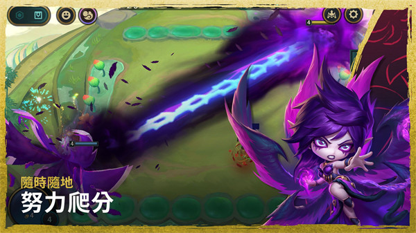 台服云顶之弈手游下载v14.24.6417837 安卓版