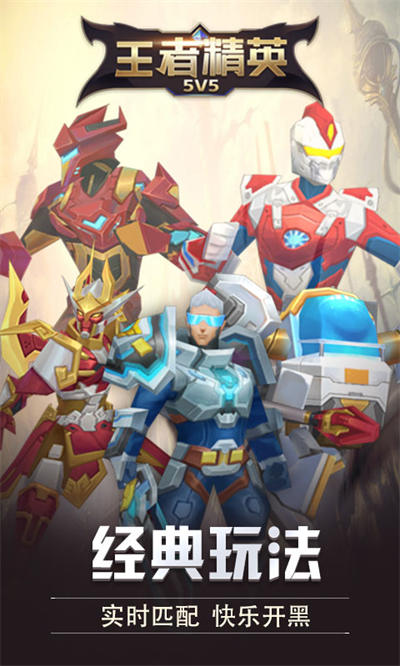 王者精英5v5小游戏下载v2023.06.05 安卓版