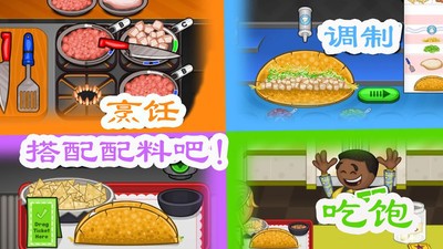 老爹墨西哥塔可饼下载v2.1.1 安卓版