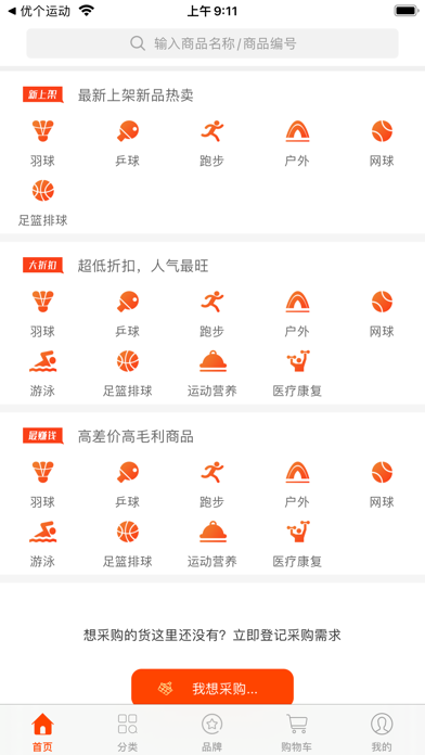 优个云仓-运动装备一件起发