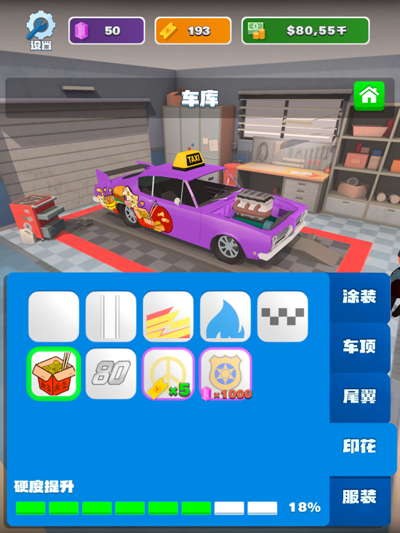 合成竞速之王：赛车收集